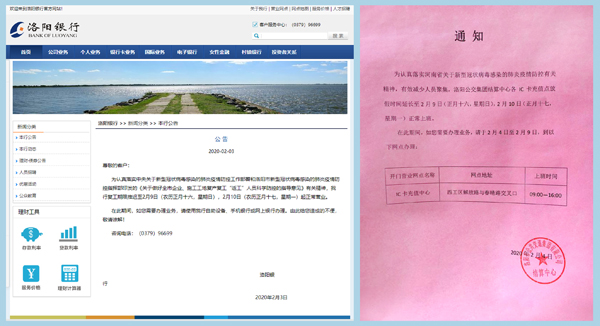 銀行網(wǎng)點(diǎn)延期開放，充值可到IC卡充值中心